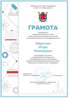 2023-2024 Шерстнев Игорь 10ам (РЭ-ОБЖ-Никулина С.В.)